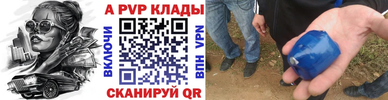 A PVP кристаллы  Купить где  Горнозаводск 