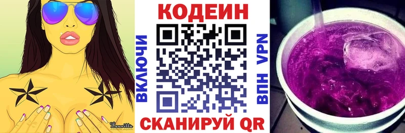 Купить где  Горнозаводск  Кодеин напиток Lean (лин) 